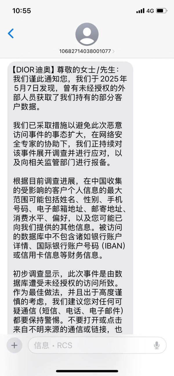 配资公司门户网 中国客户信息遭泄露？迪奥：因数据库遭受未经授权的访问所致